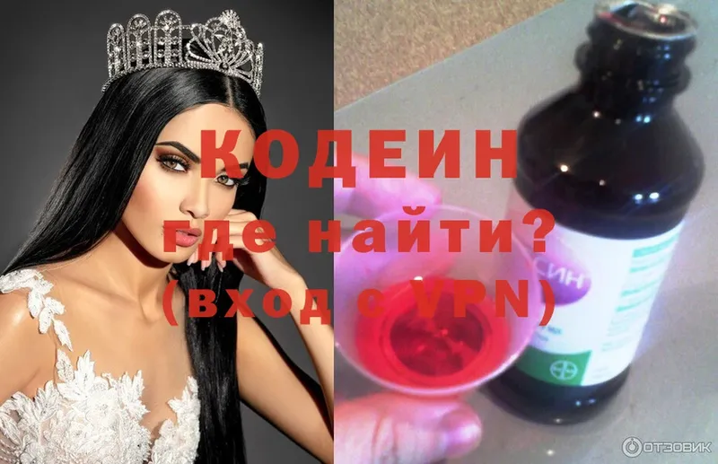 Кодеин Purple Drank  купить  сайты  Верхняя Пышма 